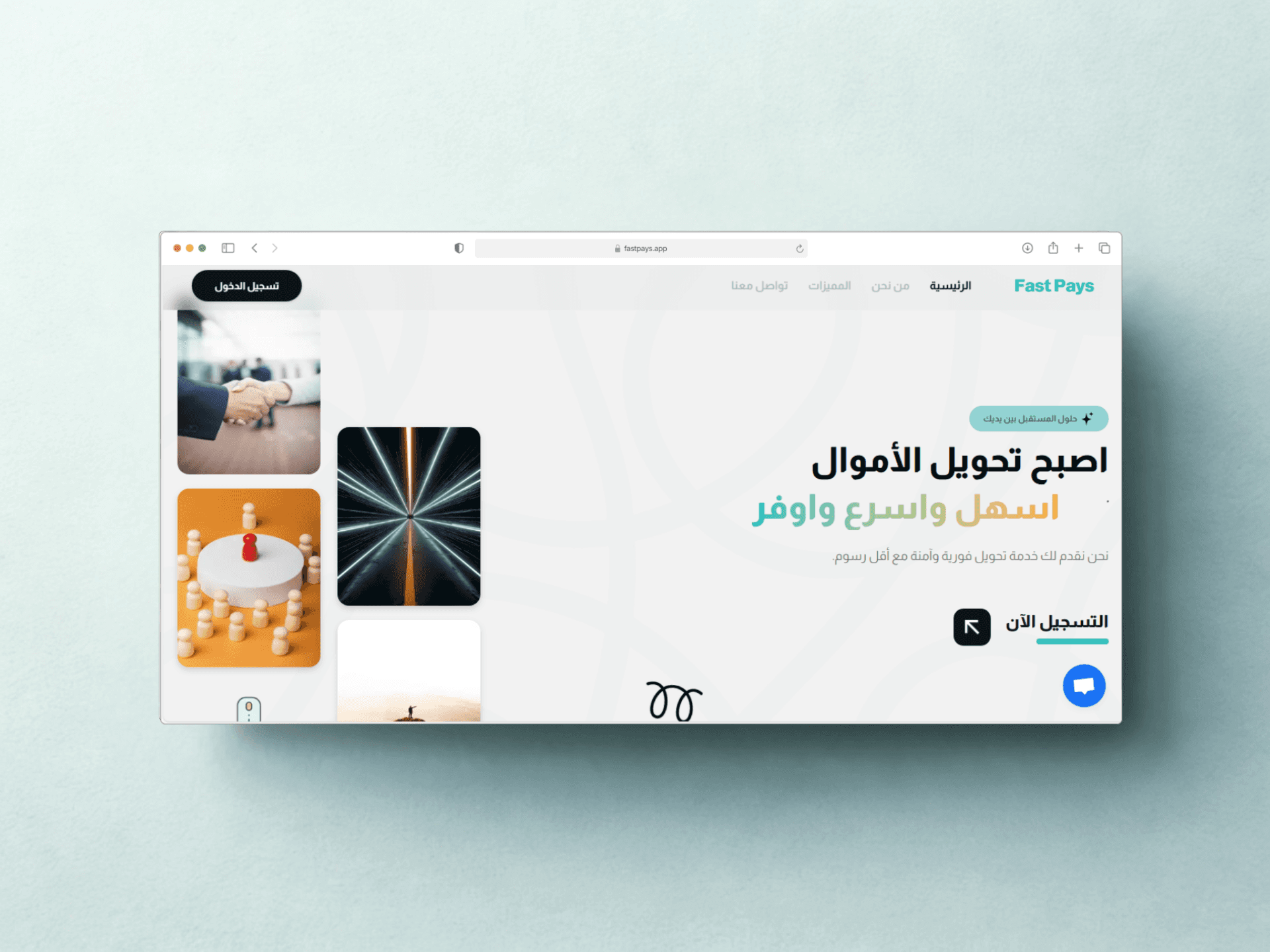 فاست بايز - منصة تحويل أموال (Fintech)