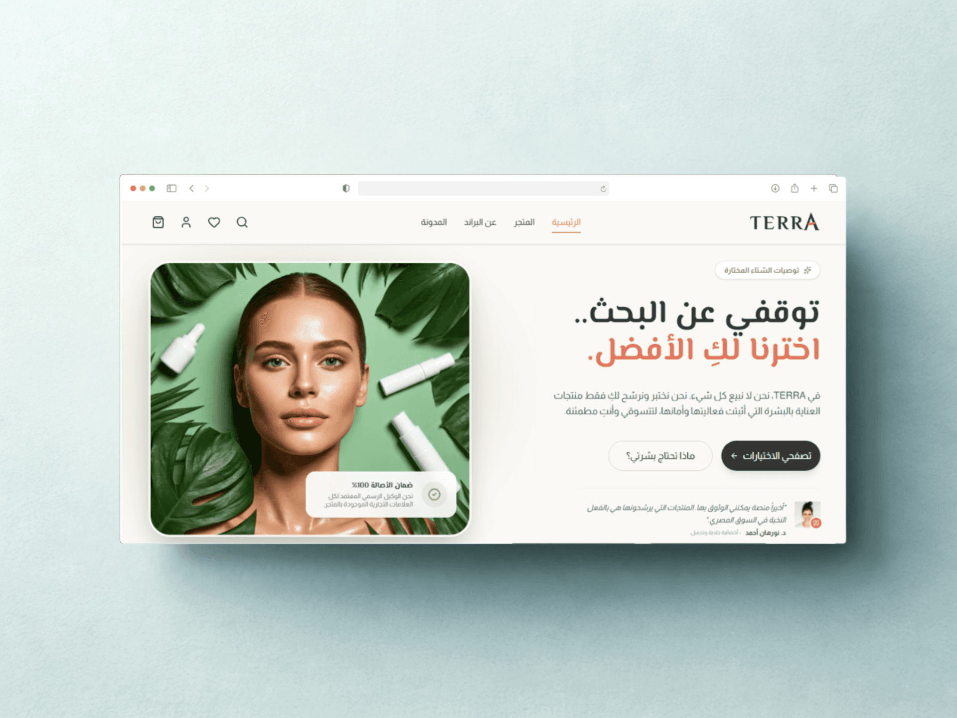 تيرا ستور - منصة تجارة إلكترونية متكاملة (Full-Stack)